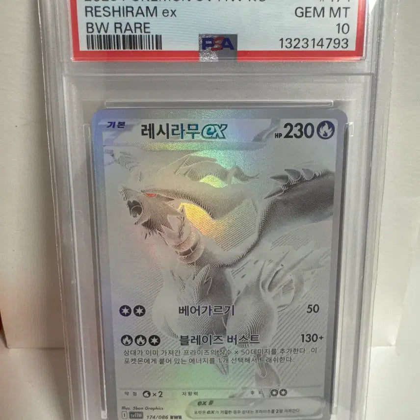 [SOLD OUT] 레시라무ex BWR PSA10