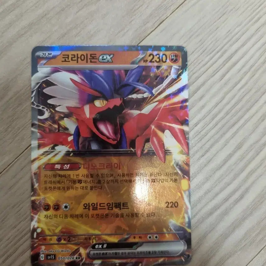 [BUNJANG] Pokemon Koraidon ex Card / 포켓몬 코라이돈 ex 카드