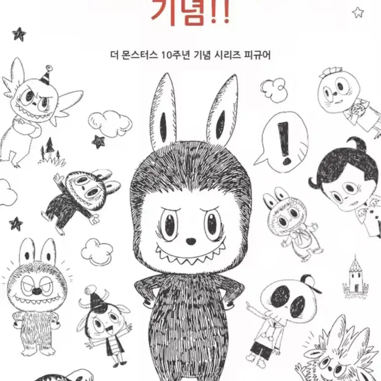 [BUNJANG] Labubu Monster 10th Anniversary Keyring / 라부부몬스터 10주년 기념 키링