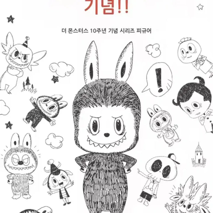[BUNJANG] Labubu Monster 10th Anniversary Keyring / 라부부몬스터 10주년 기념 키링