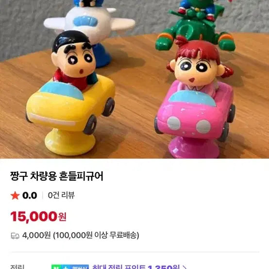 [SOLD OUT] 고전짱구