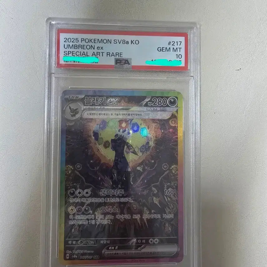 [BUNJANG] 포켓몬카드 블래키sar psa10 팔아요 / 포켓몬카드 블래키sar psa10 팔아요