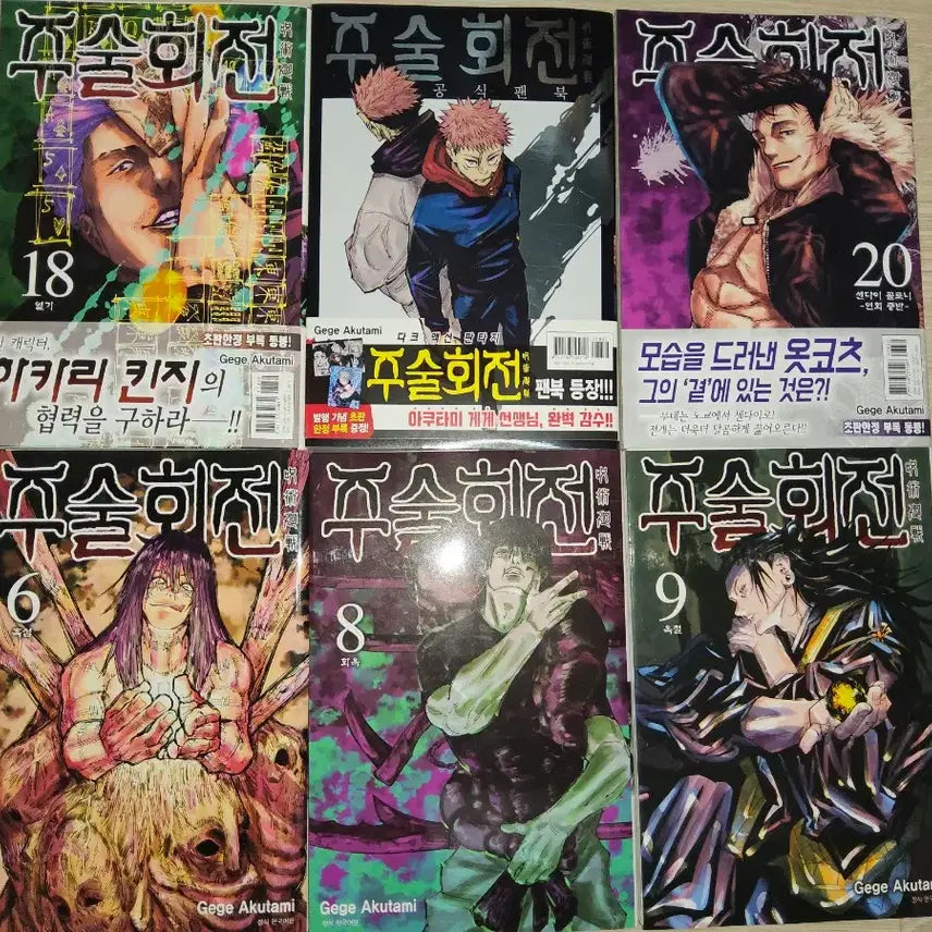 [BUNJANG] Jujutsu Kaisen Manga Volumes 1-9, 18, 20 / 주슬회전 만화책