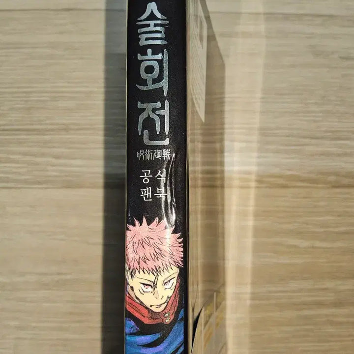 [BUNJANG] Jujutsu Kaisen Manga Volumes 1-9, 18, 20 / 주슬회전 만화책