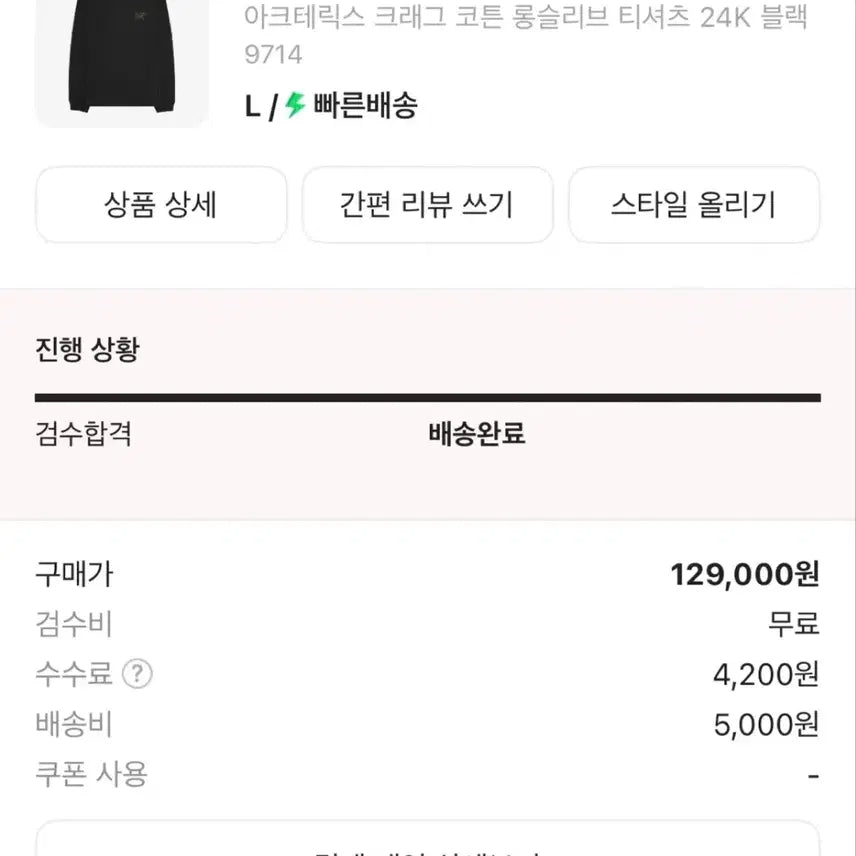 [SOLD OUT] 아크테릭스 크래그 블랙 긴팔 티셔츠
