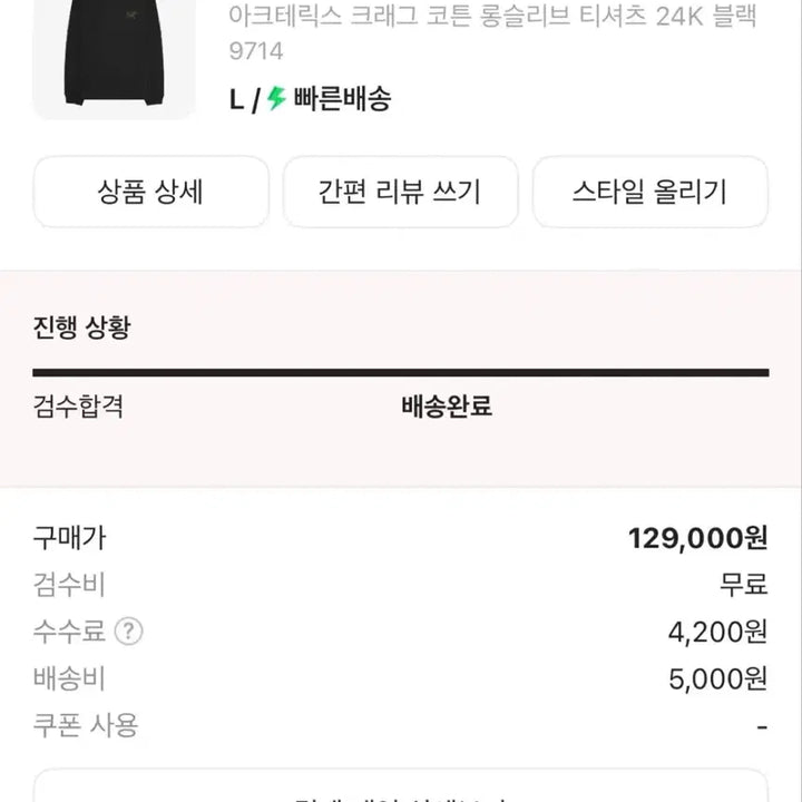 [SOLD OUT] 아크테릭스 크래그 블랙 긴팔 티셔츠