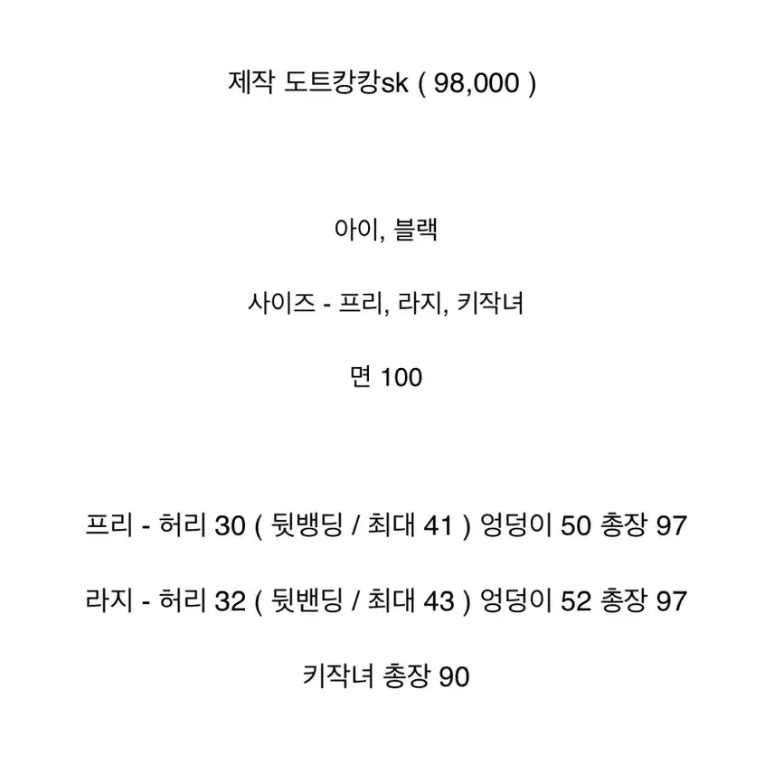 [SOLD OUT] 바이씨니 제작 도트캉캉sk 블랙 키작녀