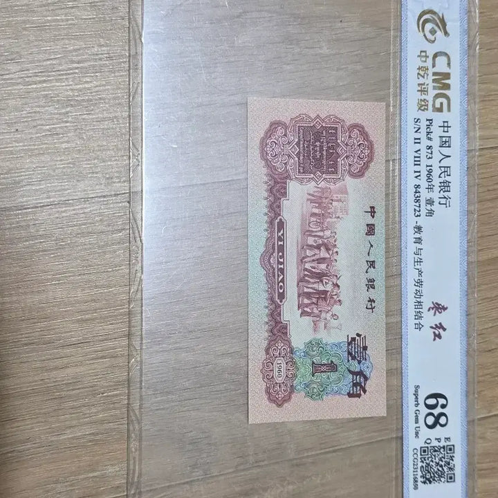 [BUNJANG] Chinese 1 Jiao Banknote / 중국 1각 지페