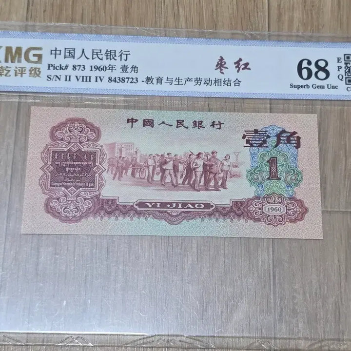 [BUNJANG] Chinese 1 Jiao Banknote / 중국 1각 지페