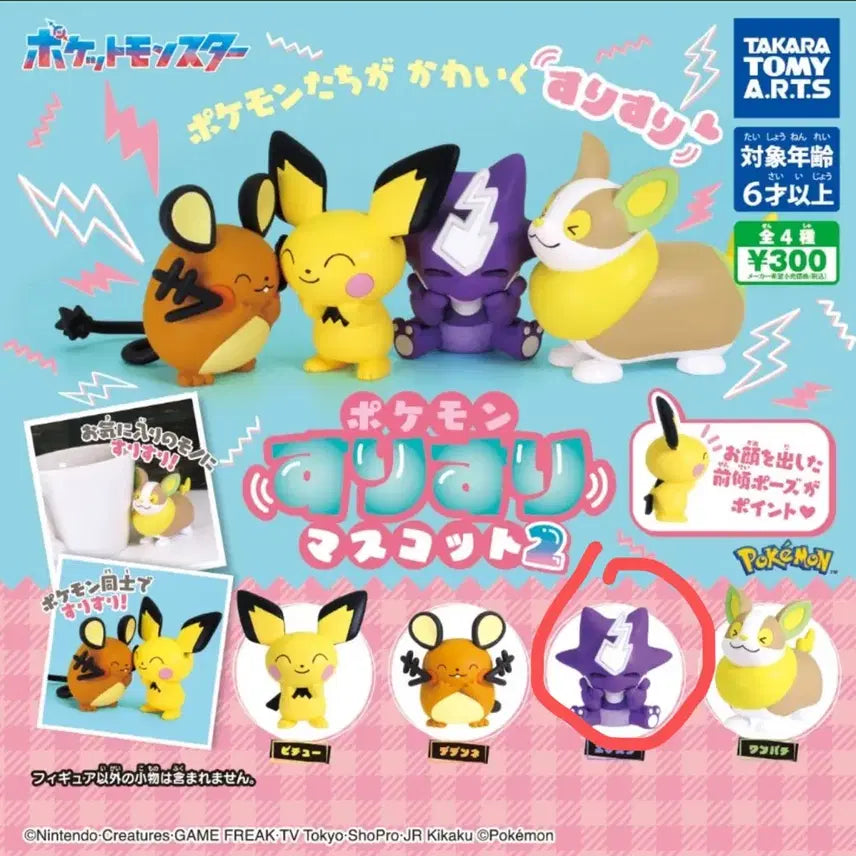 [SOLD OUT] 타카라토미 포켓몬 부비부비 마스코트 가챠 일레즌