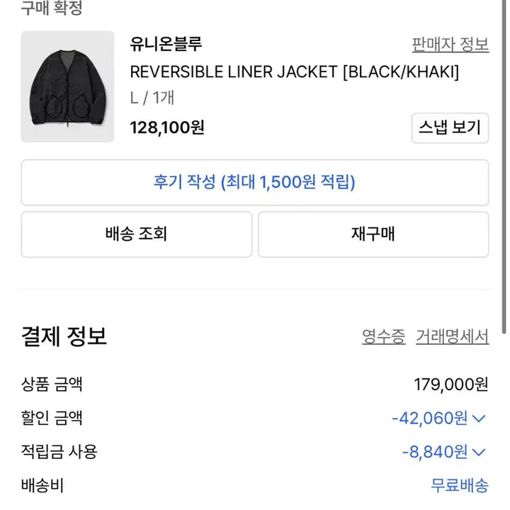 [BUNJANG] Union Blue Reversible Liner Jacket Black/Khaki (L) / 유니온블루 리버시블 라이너 자켓 블랙/카키 L 판매합니다!!