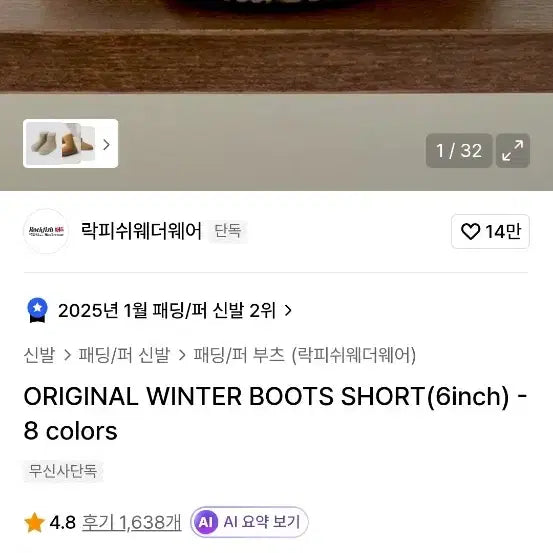 [SOLD OUT] 급처) 락피쉬웨더웨어 어그부츠 240사이즈