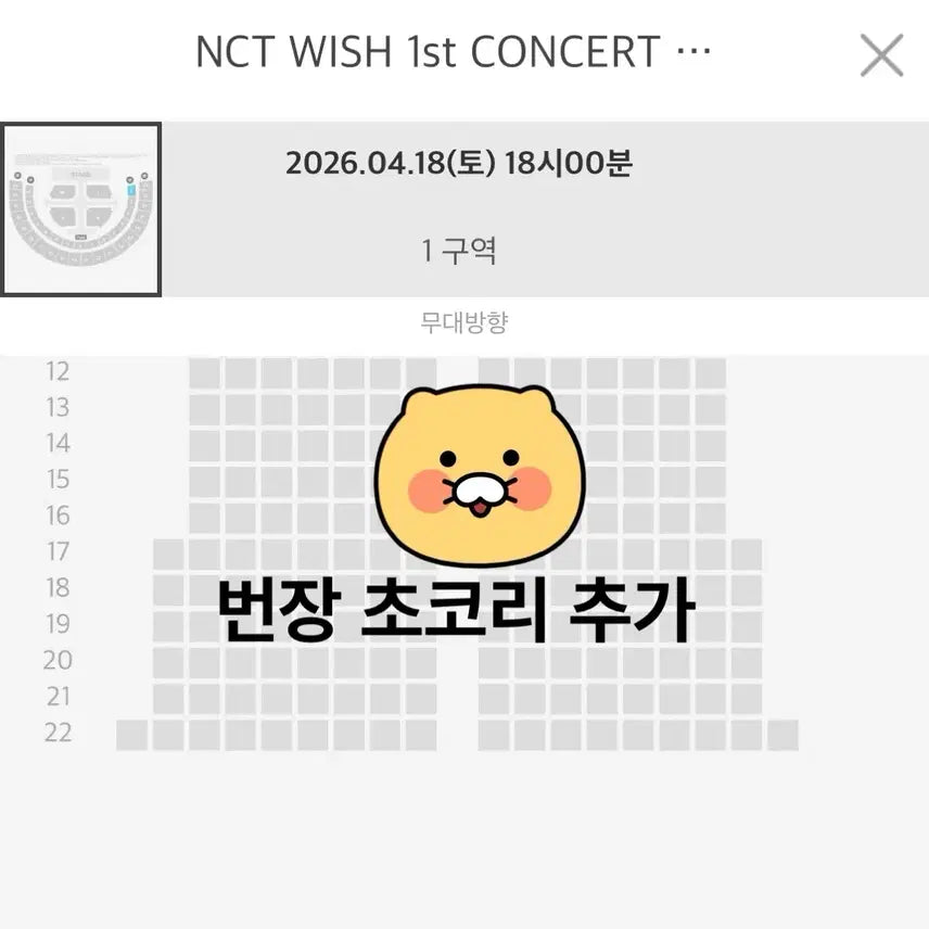 [SOLD OUT] 엔시티 위시 콘서트 1층 4열 중콘 양도 nct wish 막콘 2층