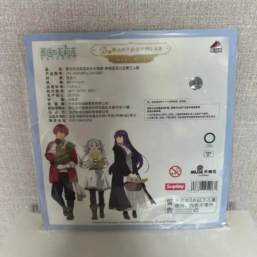 [BUNJANG] Frieren: Beyond Journey&