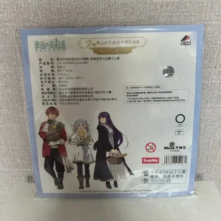 [BUNJANG] Frieren: Beyond Journey&