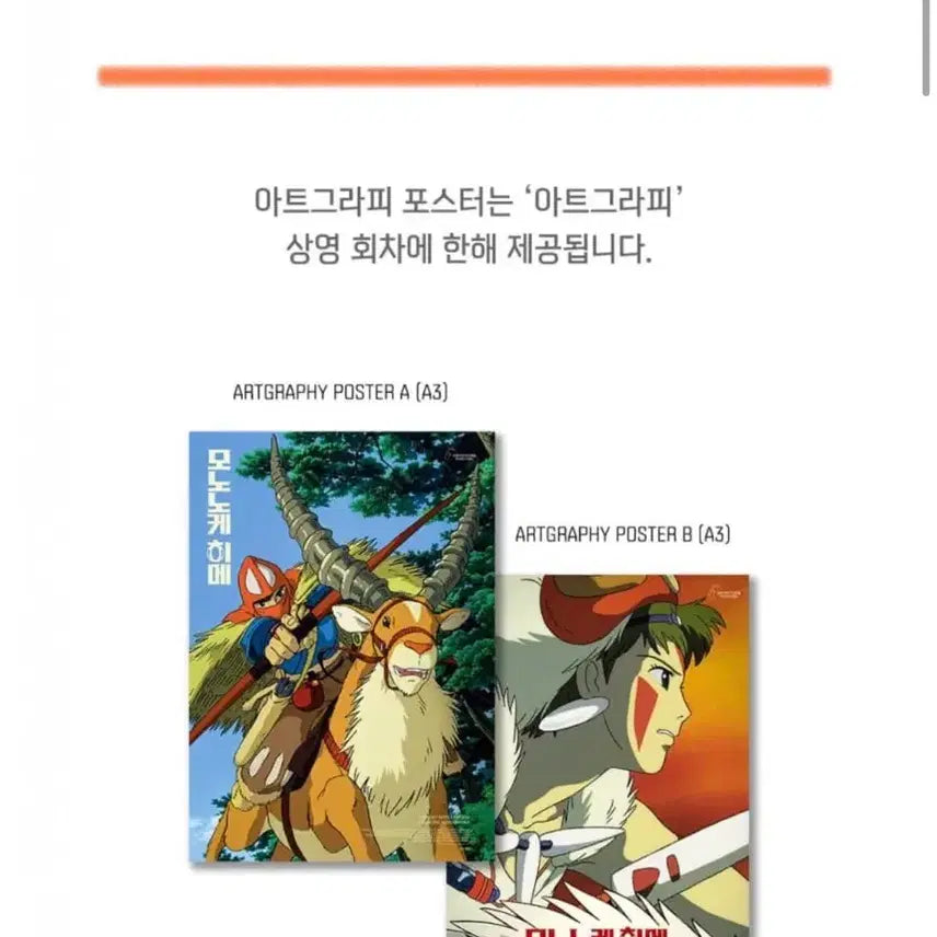 [SOLD OUT] [하자] 모노노케히메 돌비 아트그라피