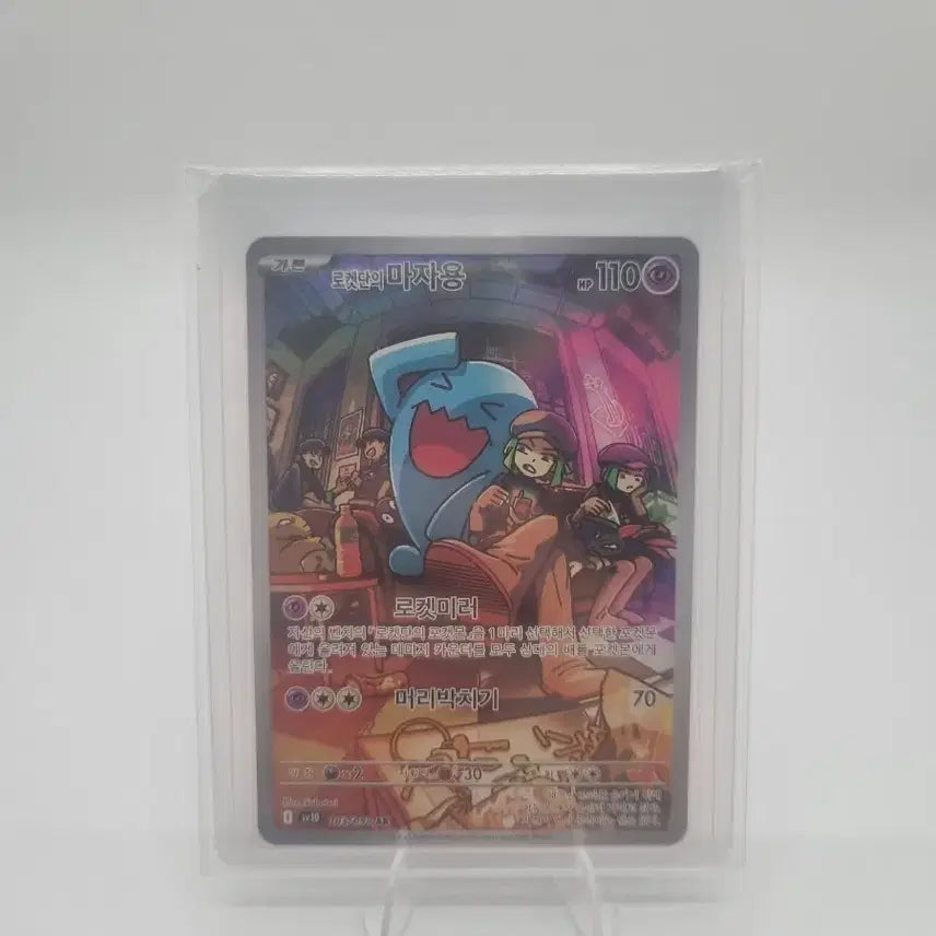 [BUNJANG] Pokemon Card Team Rocket Wobbuffet AR Card / 포켓몬 카드 로켓단 마자용 판매합니다.
