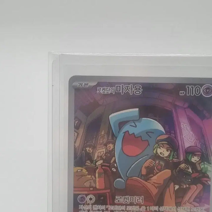 [BUNJANG] Pokemon Card Team Rocket Wobbuffet AR Card / 포켓몬 카드 로켓단 마자용 판매합니다.