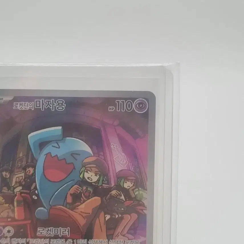 [BUNJANG] Pokemon Card Team Rocket Wobbuffet AR Card / 포켓몬 카드 로켓단 마자용 판매합니다.
