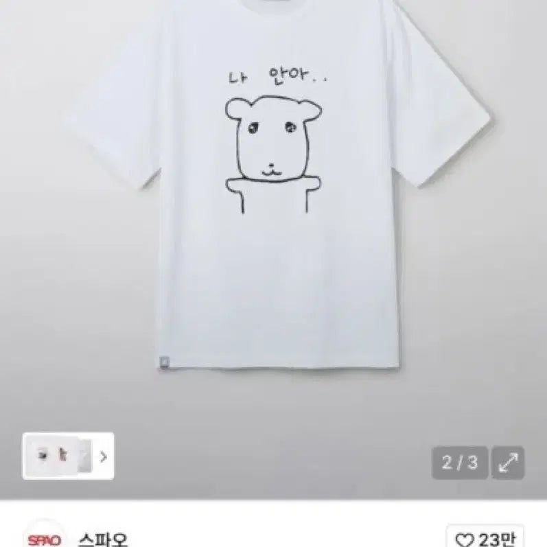 [SOLD OUT] 스파오 가나디 나안아 반팔 티셔츠 90(s)