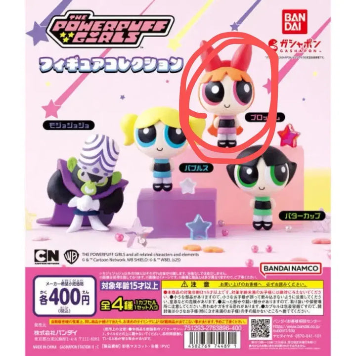 [BUNJANG] Powerpuff Girls Blossom Figure / 파워퍼프걸 블로썸 가챠