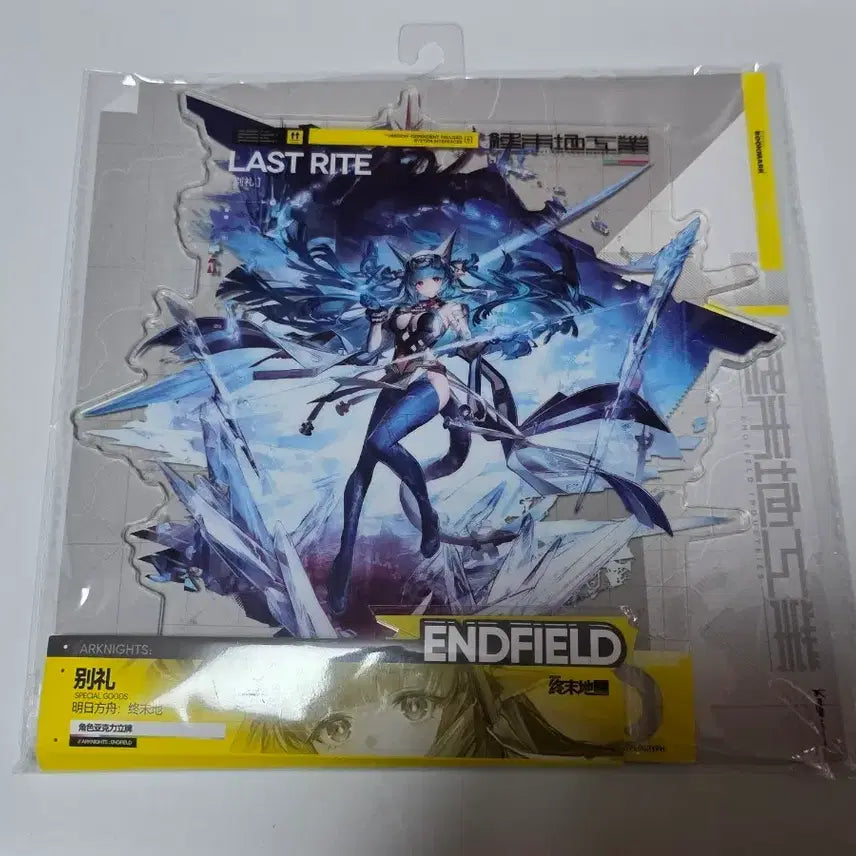 [SOLD OUT] 명일방주 엔드필드 라스트라이트 아크릴스탠드