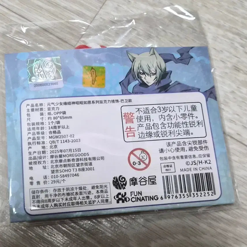[BUNJANG] Kamisama Kiss Tomoe Acrylic Keyring (Lucky Charm Ema) / 오늘부터신령님 토모에 아크릴 키링 (행운기원 에마)