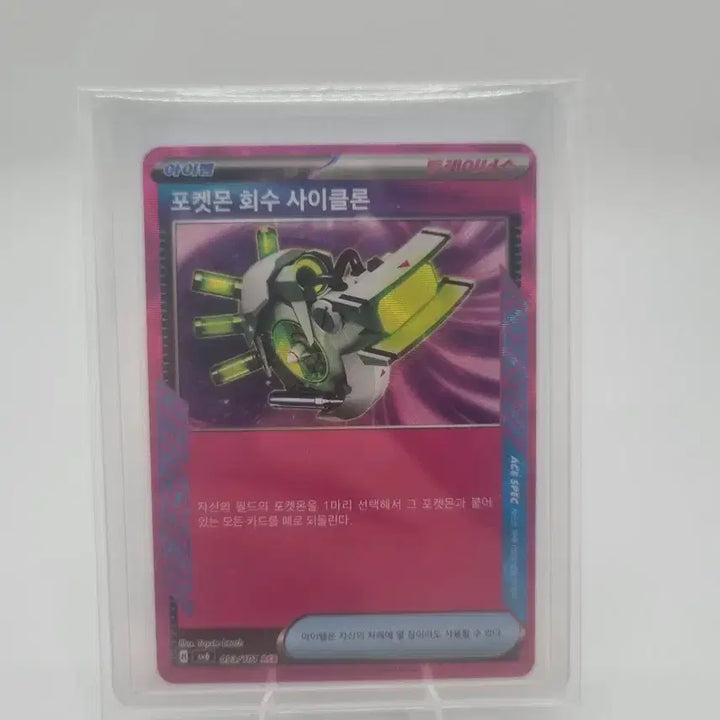 [BUNJANG] Pokemon Cyclone Card / 포켓몬 회수 사이클론 카드 판매합니다.