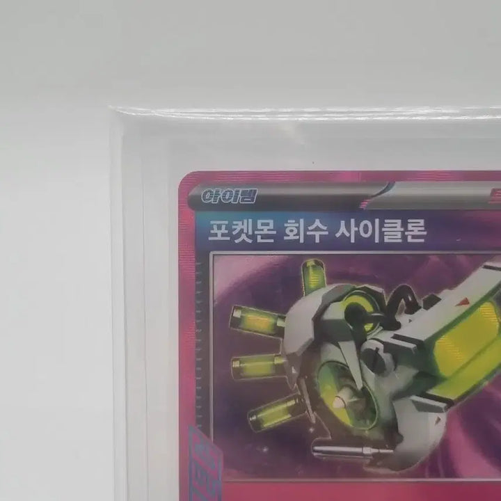 [BUNJANG] Pokemon Cyclone Card / 포켓몬 회수 사이클론 카드 판매합니다.