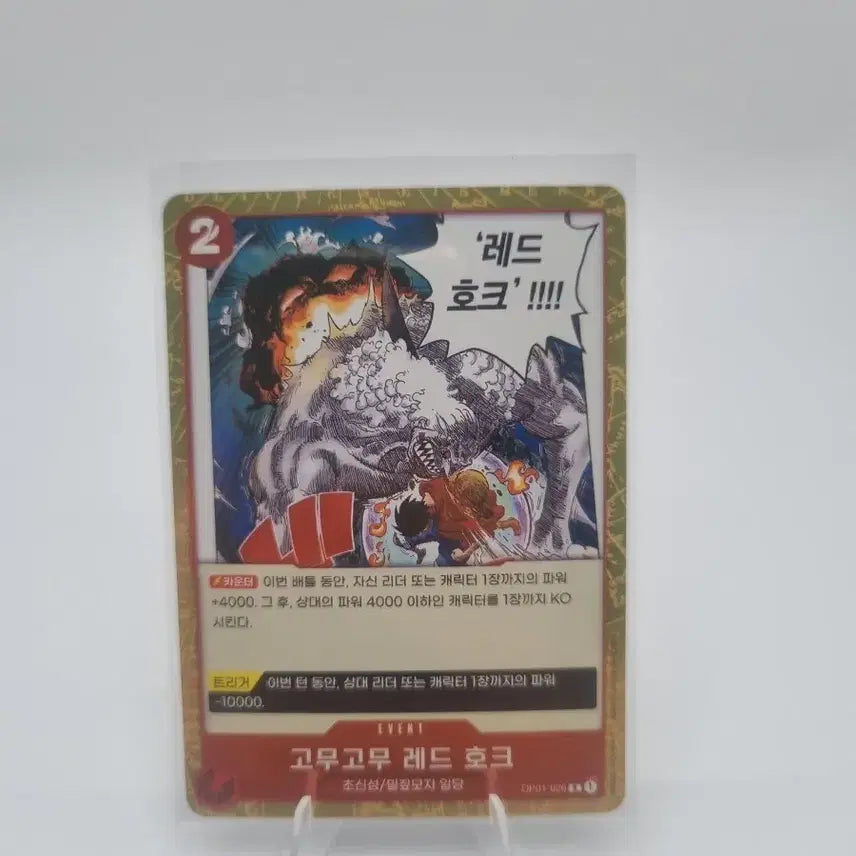 [BUNJANG] One Piece Rubber Rubber Red Hawk Card / 원피스 고무고무 레드 호크 카드 판매합니다.