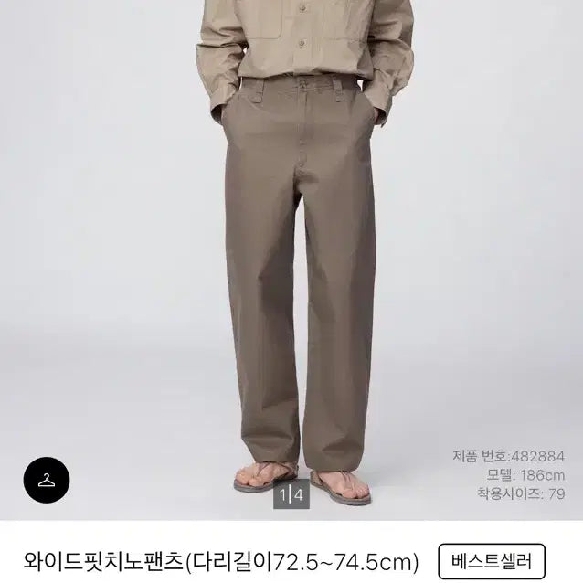 [BUNJANG] 유니클로 U 와이드핏 치노팬츠 82 (36브라운) / 유니클로 U 와이드핏 치노팬츠 82 (36브라운)