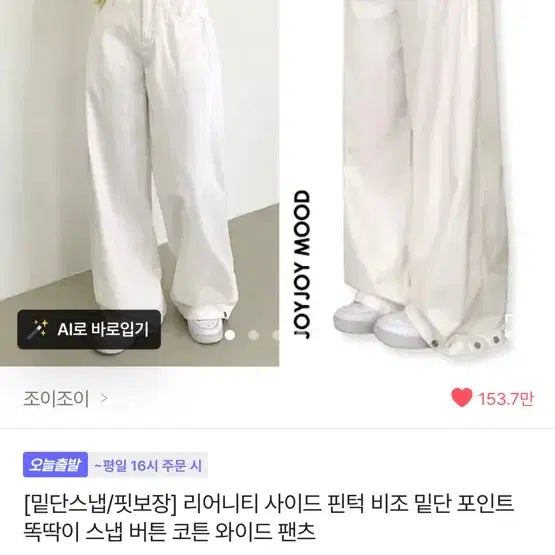 [BUNJANG] Ablley Pintuck Wide Pants White / 새상품) 에이블리 핀턱 와이드 팬츠 화이트