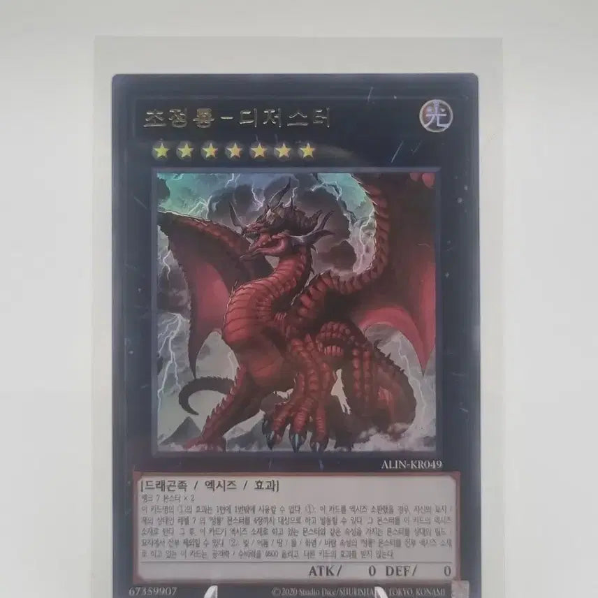 [BUNJANG] Yu-Gi-Oh! Disaster Requiem Card / 유희왕 초정룡-디저스터 카드 판매합니다.
