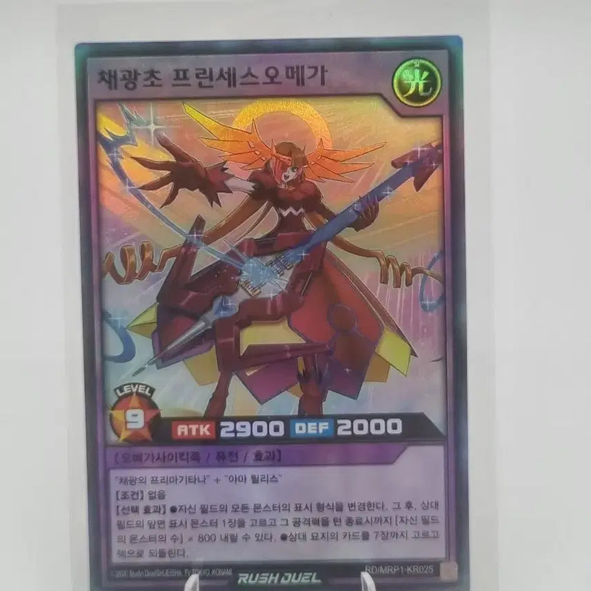 [BUNJANG] Yu-Gi-Oh! Princess Omega (Chae Gwangcho) Card / 유희왕 채광초 프린세스 오메가 판매합니다.