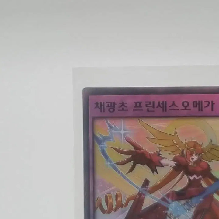 [BUNJANG] Yu-Gi-Oh! Princess Omega (Chae Gwangcho) Card / 유희왕 채광초 프린세스 오메가 판매합니다.