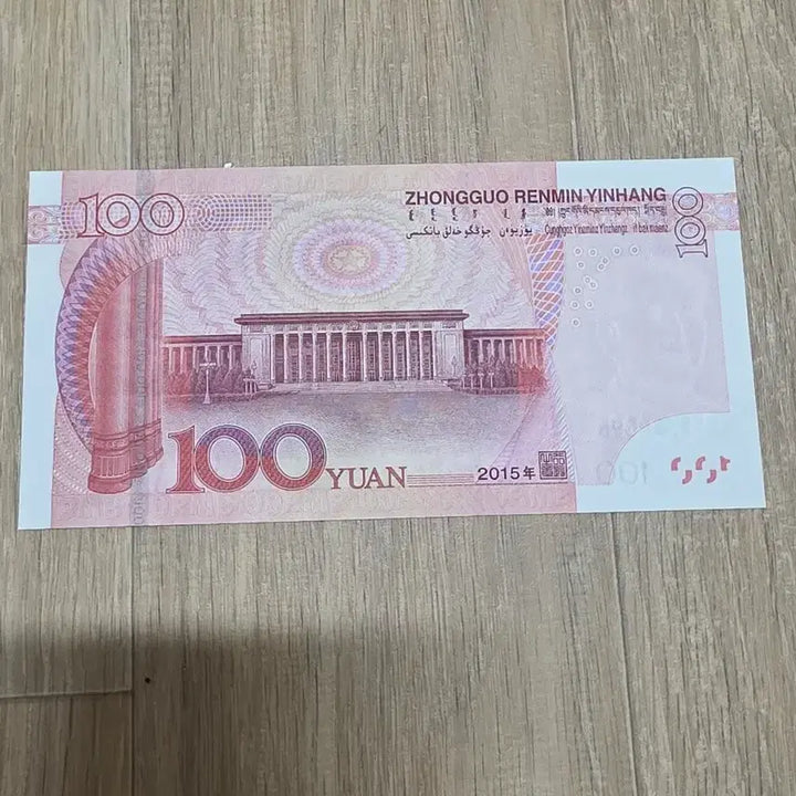 [BUNJANG] 888 Docheho Chinese Banknote / 888도치호 지페