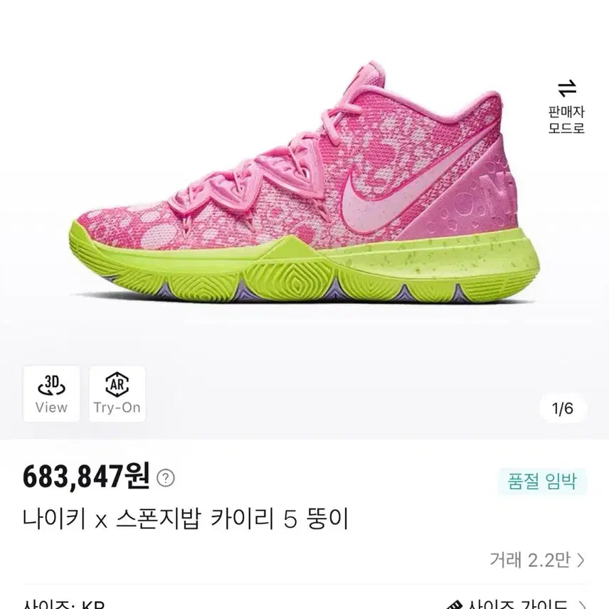 [BUNJANG] Nike Kyrie 5 EP Spongebob Collaboration Sneakers / 나이키 카이리5 EP 뚱이 콜라보 250
