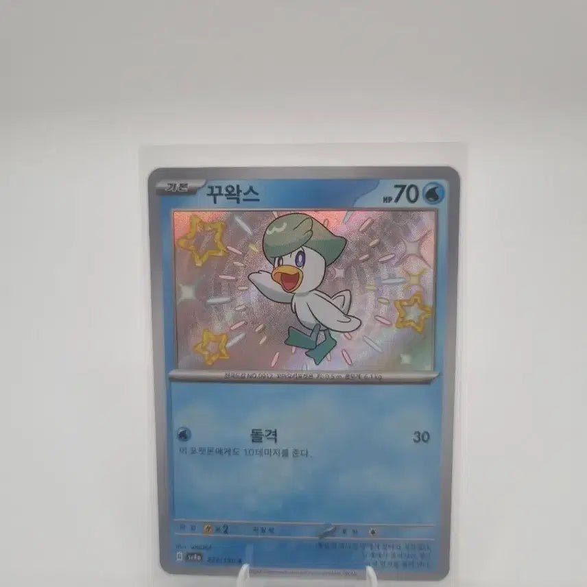 [BUNJANG] Shiny Quaxly S Pokemon Card / 포켓몬 카드 꾸왁스 s 이로치 판매합니다.