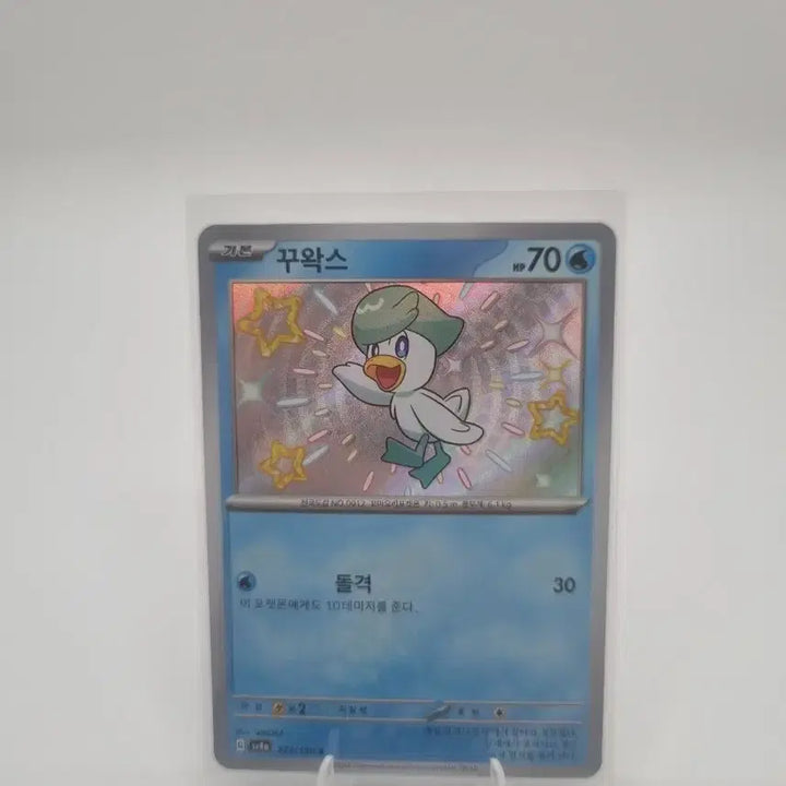 [BUNJANG] Shiny Quaxly S Pokemon Card / 포켓몬 카드 꾸왁스 s 이로치 판매합니다.