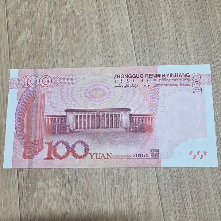 [BUNJANG] 888 Dochiho Chinese Banknote / 888도치호 중국지페입니다