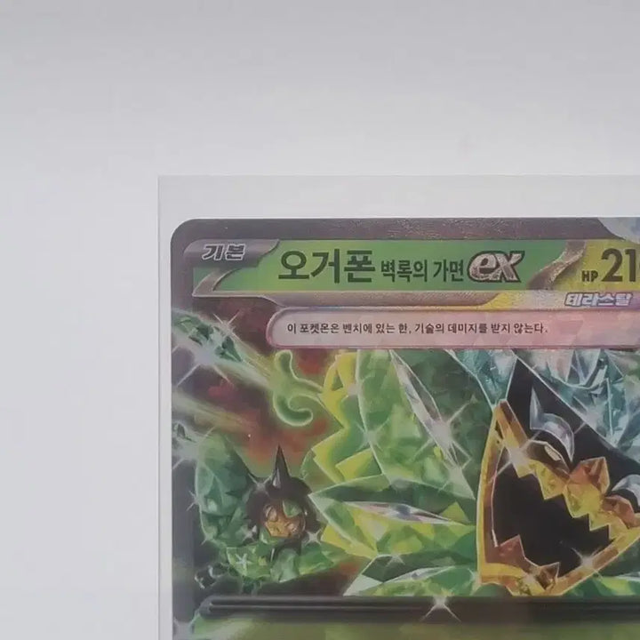 [BUNJANG] Pokemon Ogerpon Teal Mask ex Card / 포켓몬 오거폰 벽록의 가면 ex 카드 판매합니다.