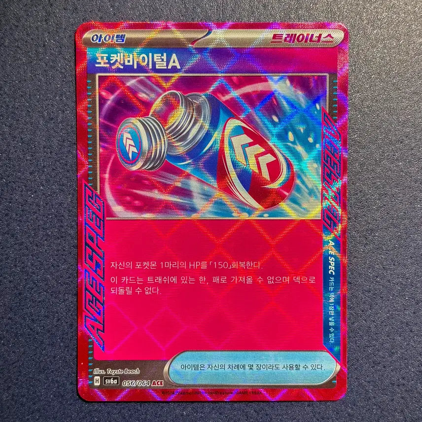 [BUNJANG] Pocket Vital A ACE SV6a Card / (S급)포켓바이털A ACE (056/064) [SV6a]