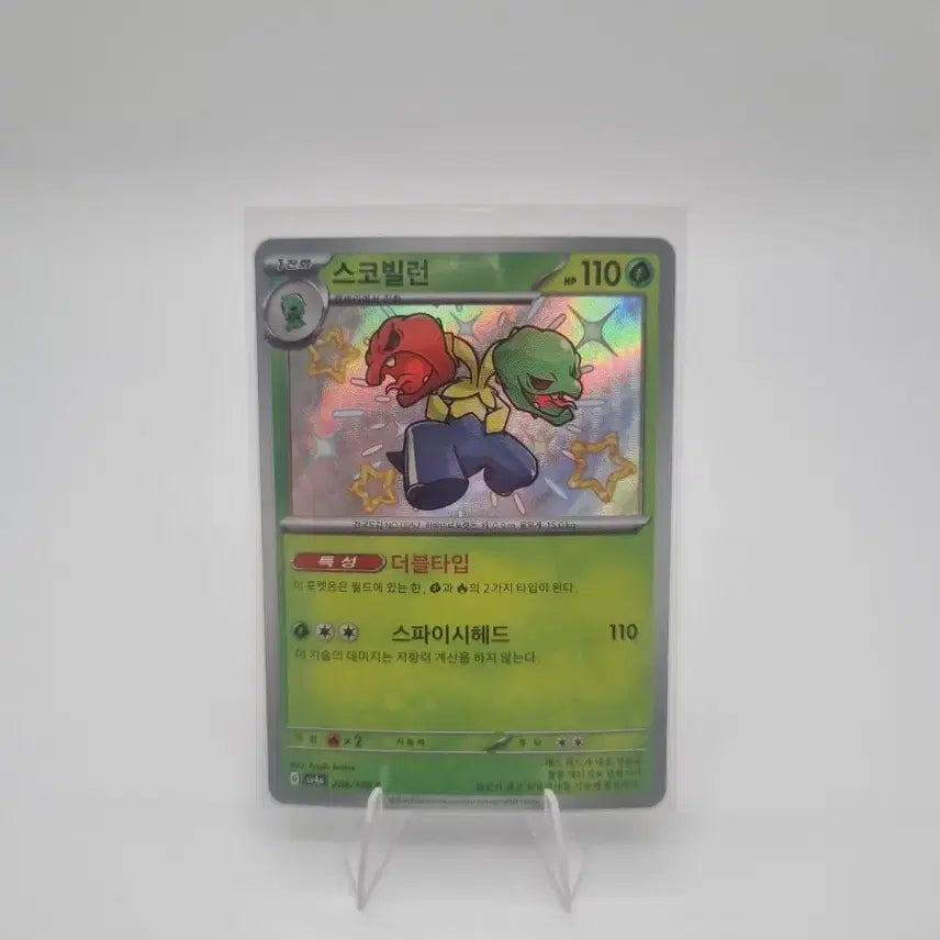 [BUNJANG] Pokemon Scovillain Shiny Trading Card / 포켓몬 카드 스코빌런 이로치 판매합니다.
