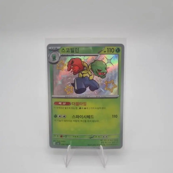 [BUNJANG] Pokemon Scovillain Shiny Trading Card / 포켓몬 카드 스코빌런 이로치 판매합니다.