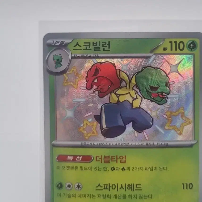 [BUNJANG] Pokemon Scovillain Shiny Trading Card / 포켓몬 카드 스코빌런 이로치 판매합니다.