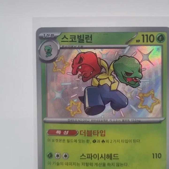 [BUNJANG] Pokemon Scovillain Shiny Trading Card / 포켓몬 카드 스코빌런 이로치 판매합니다.