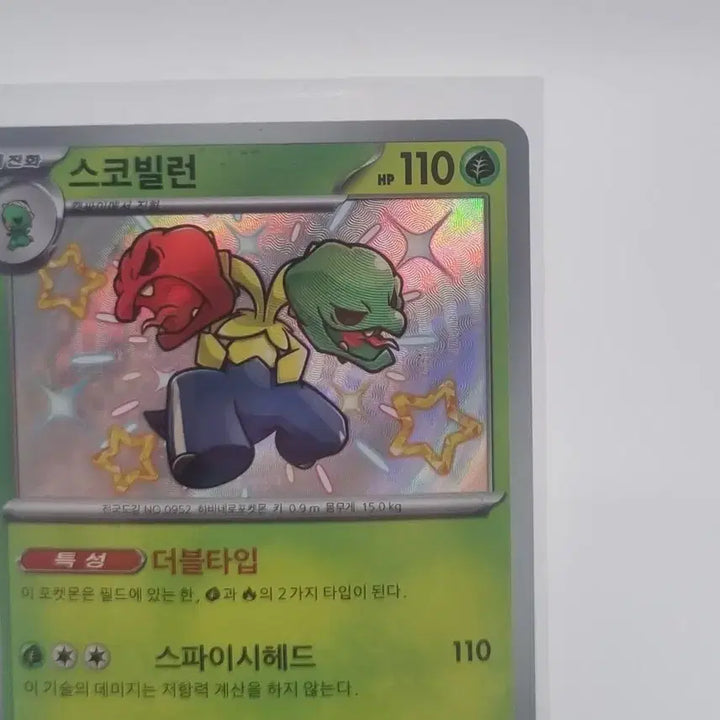 [BUNJANG] Pokemon Scovillain Shiny Trading Card / 포켓몬 카드 스코빌런 이로치 판매합니다.