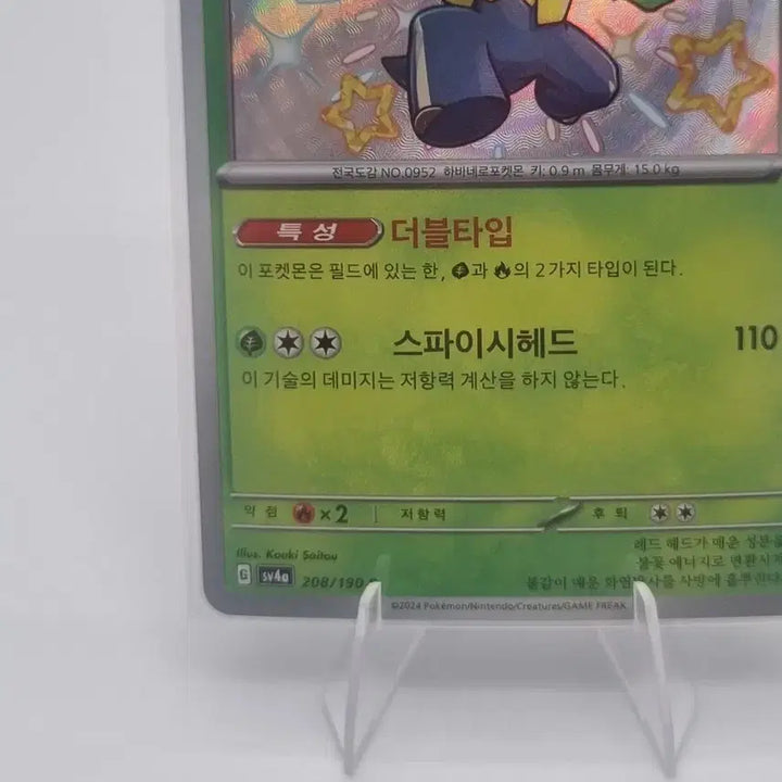 [BUNJANG] Pokemon Scovillain Shiny Trading Card / 포켓몬 카드 스코빌런 이로치 판매합니다.