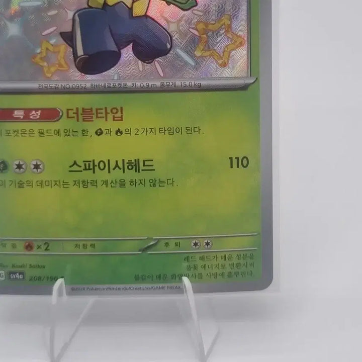 [BUNJANG] Pokemon Scovillain Shiny Trading Card / 포켓몬 카드 스코빌런 이로치 판매합니다.