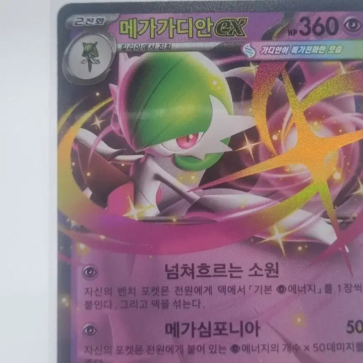 [BUNJANG] Garganacl EX Pokémon Card / 포켓몬 카드 메가가디안 EX 판매합니다.